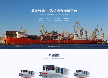 四平易途物流