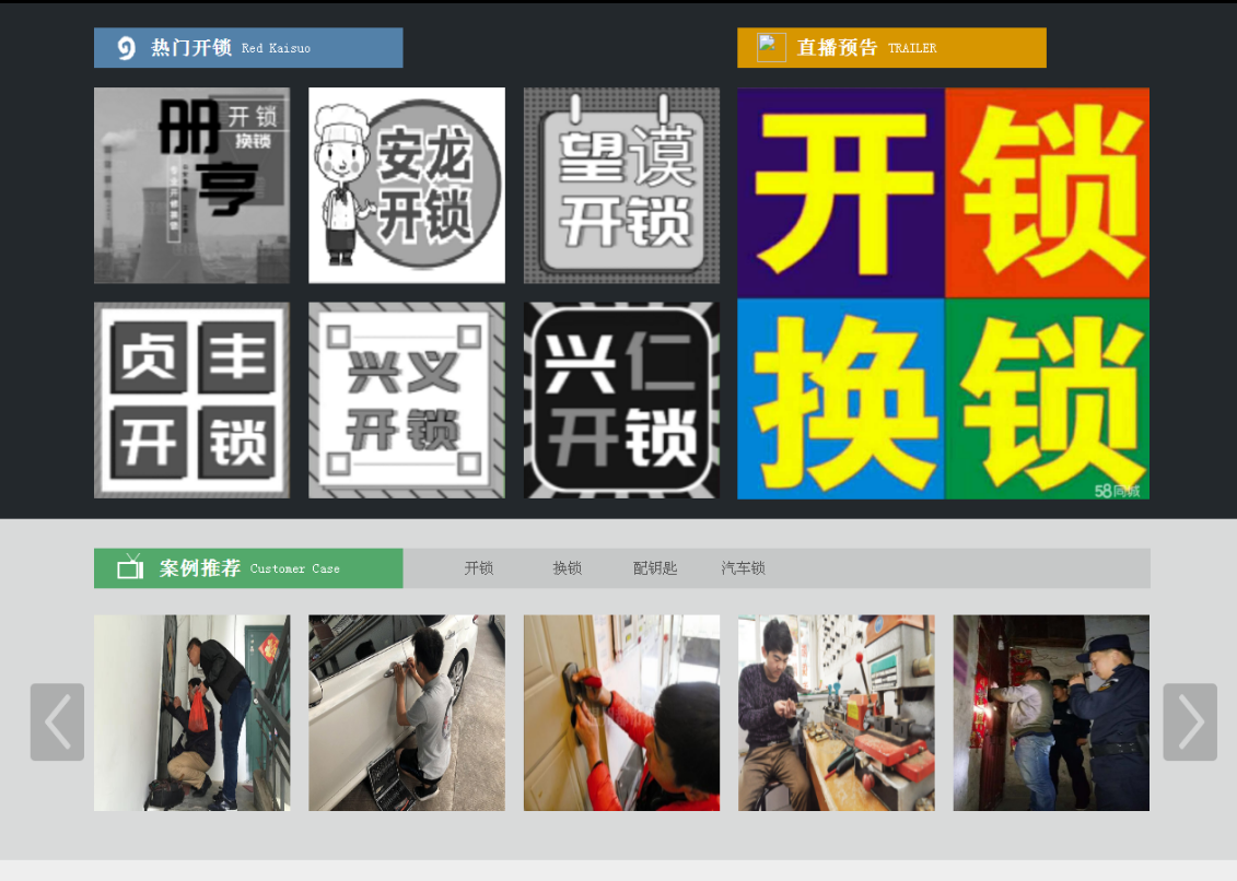 四平黔西南开锁网门户网站